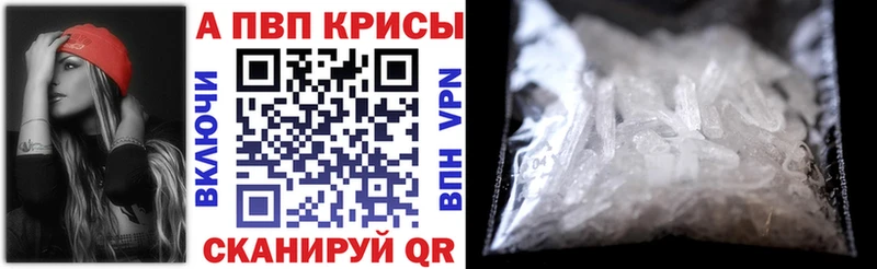 A PVP Crystall  купить  цена  Липецк 