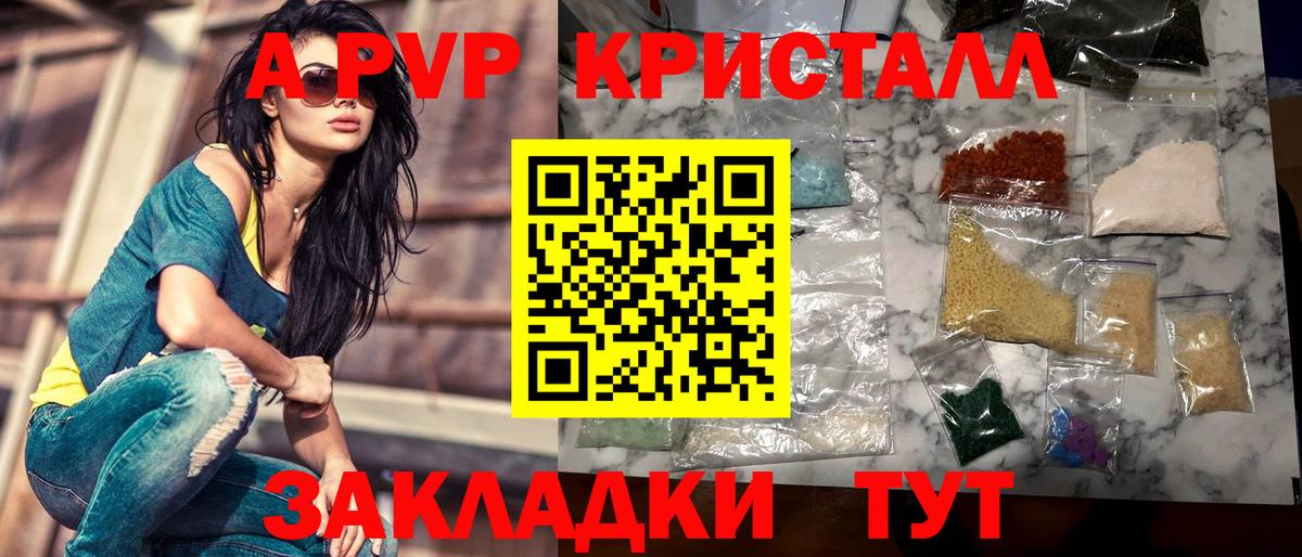 A-PVP крисы CK  Вход с VPN  A PVP  Alfa_PVP Соль  A-PVP СК КРИС  Липецк 