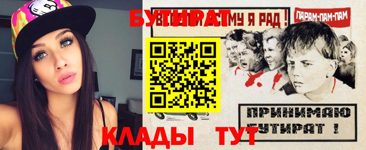 Липецк  БУТИРАТ 99%  Вход с VPN 