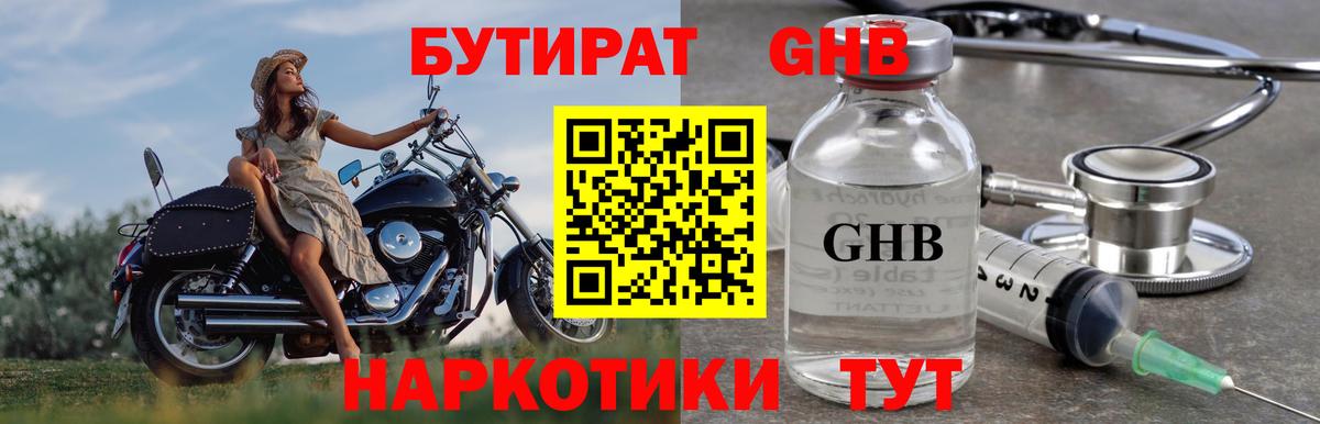 БУТИРАТ GHB Липецк