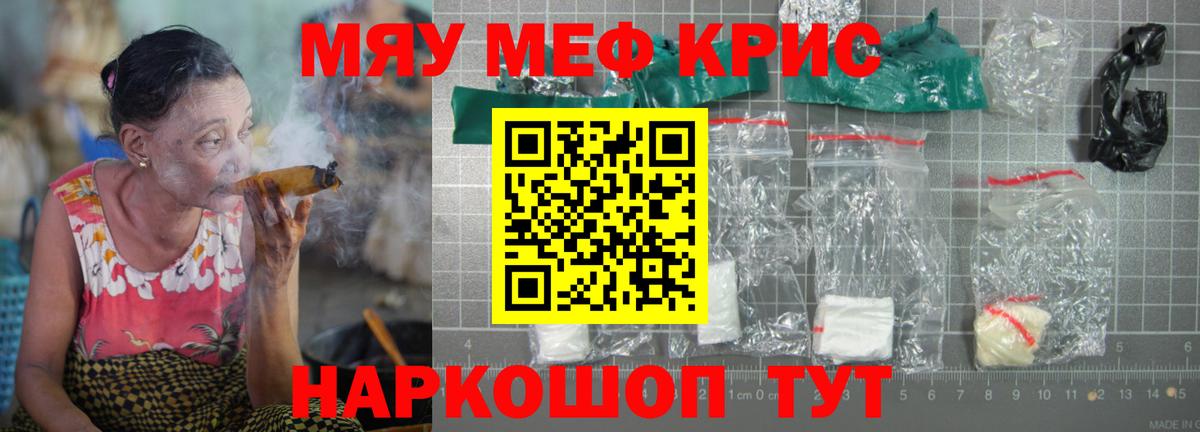 Мефедрон кристаллы Липецк